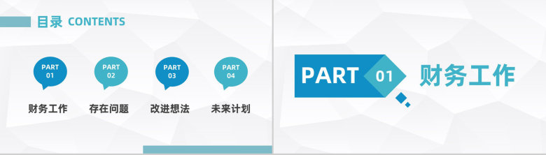 简约部门财务预算及经营分析报告公司年度财务状况总结汇报PPT模版-2