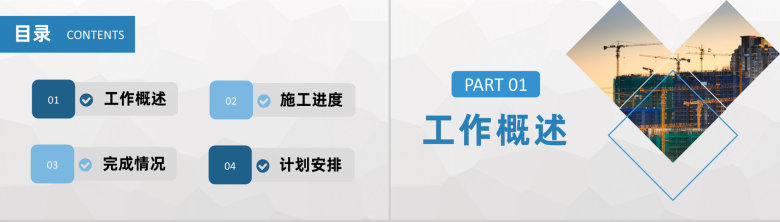 单位工程建设项目工人施工情况工作汇报演讲PPT模板-2