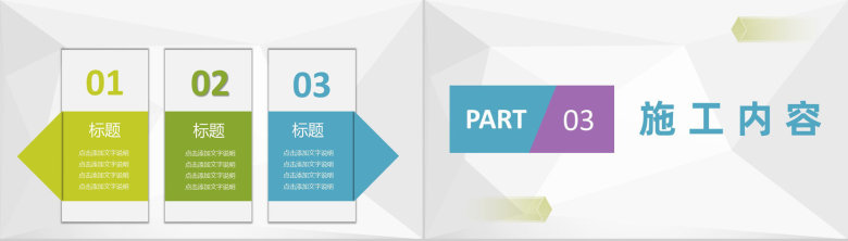 公司工程建设项目施工管理规划施工安全标准要求PPT模板-6