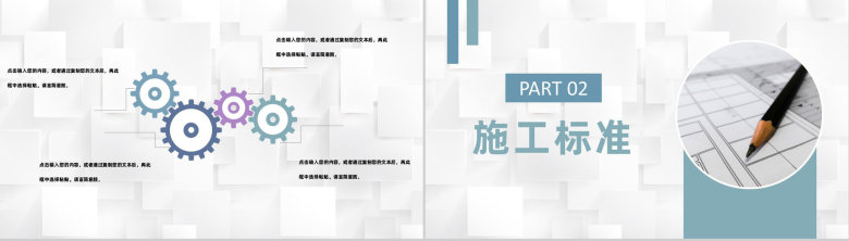 建筑行业施工方案工地人员施工标准要求说明PPT模板-4