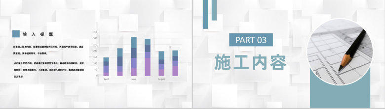 建筑行业施工方案工地人员施工标准要求说明PPT模板-6