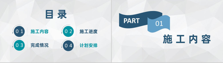 企业集团建筑工程施工项目情况汇报施工进展报告PPT模板-2