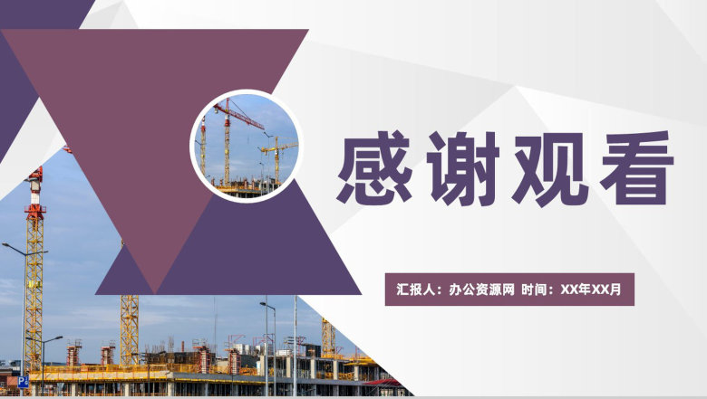 建筑工程专业应届毕业生建筑公司实习工作情况汇报PPT模板-11