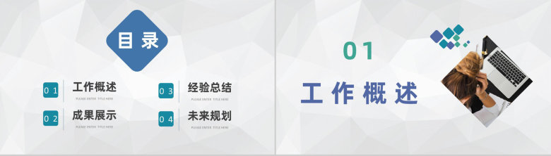 中学教师个人实习汇报总结教育教学工作内容实施规划PPT模板-2