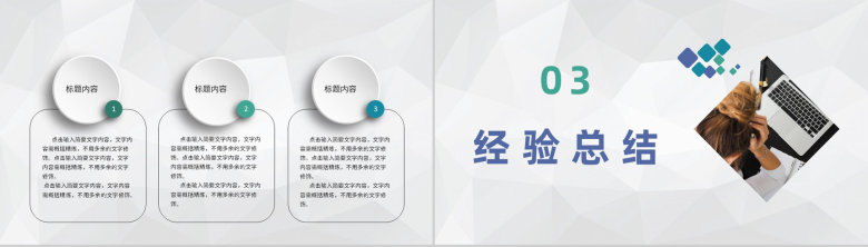 中学教师个人实习汇报总结教育教学工作内容实施规划PPT模板-6