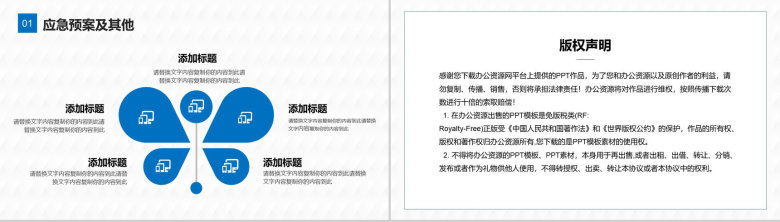 IT互联网时代融资云科技企业宣传述职汇报通用PPT模板-10