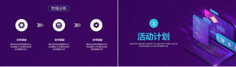 大数据云计算互联网时代营销方案分析工作总结PPT模板-6