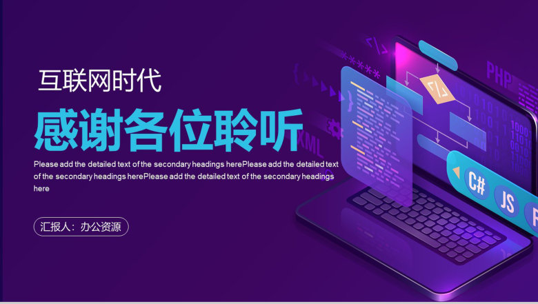 大数据云计算互联网时代营销方案分析工作总结PPT模板-11
