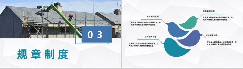 地产行业房屋施工建造方案计划汇报企业安全施工通用PPT模板-7