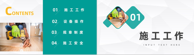 房地产装修建筑施工家居建材工作计划方案通用PPT模板-2