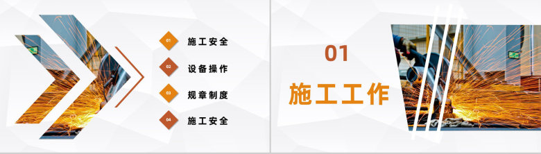 公司工程项目施工规划建筑施工工作总结报告PPT模板-2