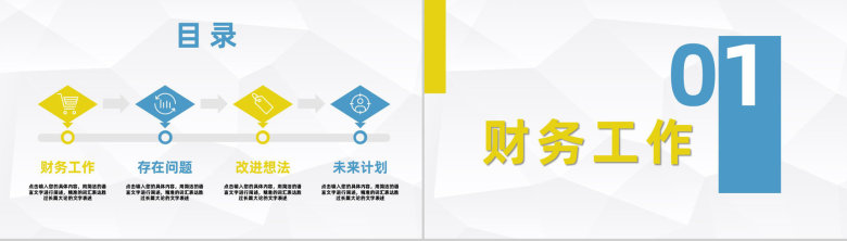 企业财务预算报表梳理公司财政收入情况总结汇报通用PPT模板-2