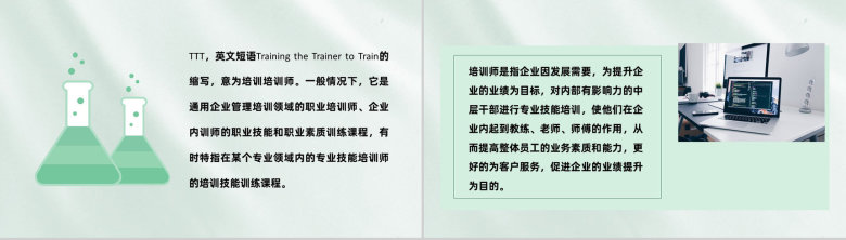 企业管理者TTT培训主管岗位职责要求心得体会PPT模板-5