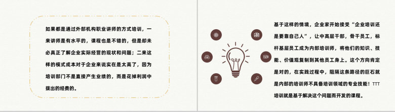 企业主管高管心得总结内容TTT培训PPT模板-5