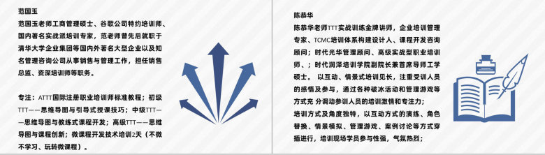 中高层部门员工TTT管理培训企业主管培训总结PPT模板-5