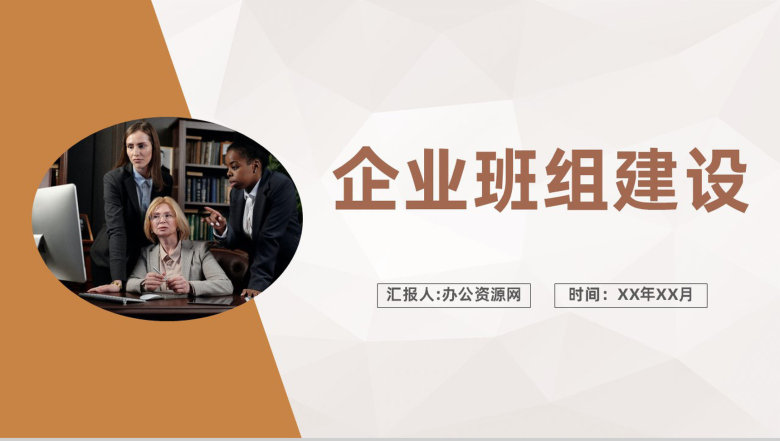 企业集团班组建设活动计划精益班组建设工作总结PPT模板-1