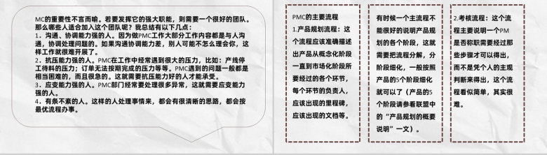 部门员工PMC培训生产计划与生产进度的控制工艺课程PPT模板-3