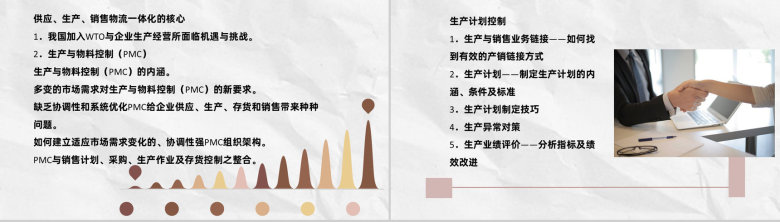 部门员工PMC培训生产计划与生产进度的控制工艺课程PPT模板-5