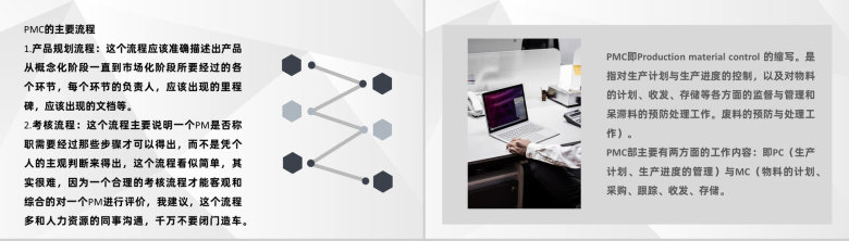 公司部门PMC生产计划与生产进度的控制工艺流程工作职责总结PPT模板-5