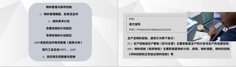 公司部门PMC生产计划与生产进度的控制工艺流程工作职责总结PPT模板-7