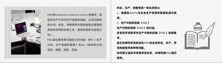 生产现场PMC生产计划与生产进度的控制系统项目PPT模板-2