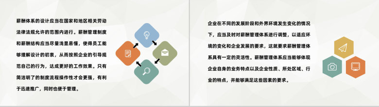 企业薪酬管理制度规定薪酬体系设计标准要求PPT模板-2