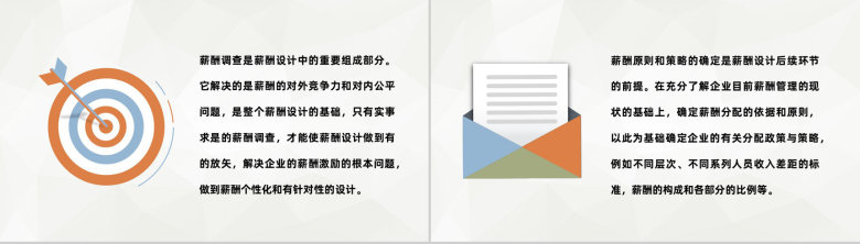 企业薪酬管理制度规定薪酬体系设计标准要求PPT模板-3