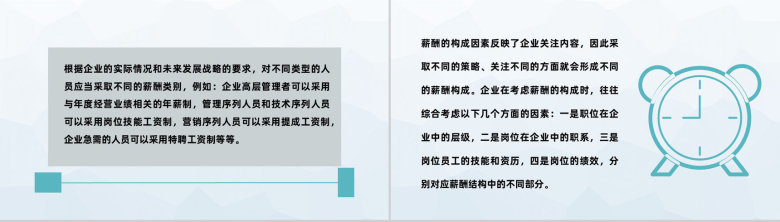 人事部门薪酬管理体系设计企业人力资源规划PPT模板-7