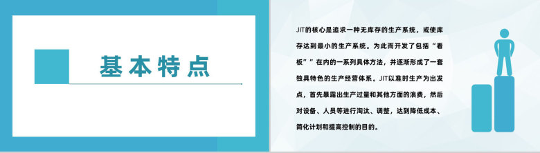 JIT准时制生产管理方法学习车间现场JIT生产方式介绍PPT模板-6