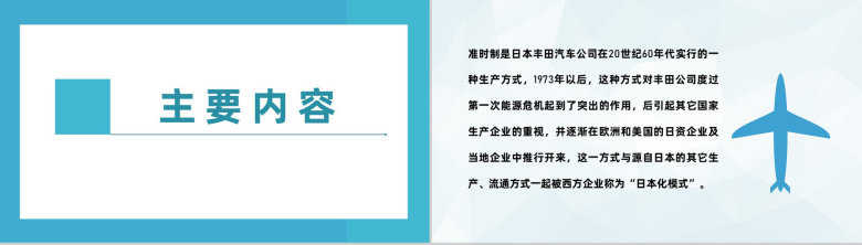 JIT准时制生产管理方法学习车间现场JIT生产方式介绍PPT模板-8