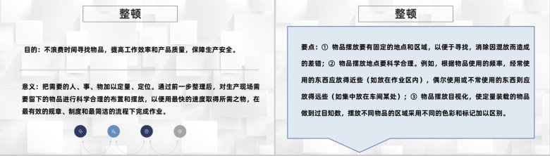 物流企业5S现场管理办公室卫生管理基本概念PPT模板-4