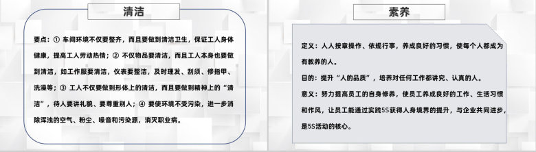 物流企业5S现场管理办公室卫生管理基本概念PPT模板-6