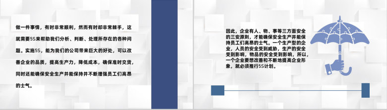 物流企业5S现场管理办公室卫生管理基本概念PPT模板-7