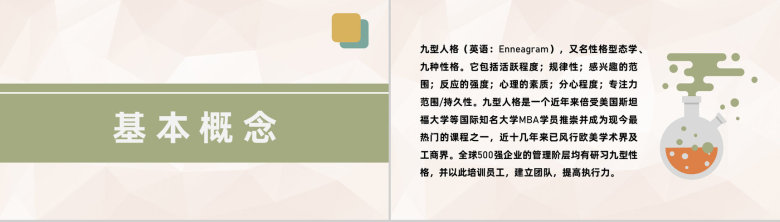 公司员工性格色彩分析九型人格分析培训总结PPT模板-6