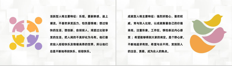 面试人员九型人格职场心理分析个人性格色彩分析总结PPT模板-3