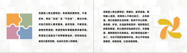 面试人员九型人格职场心理分析个人性格色彩分析总结PPT模板-7