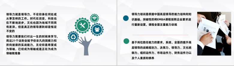 团队管理者领导力培训课程总结团队建设管理计划汇报通用PPT模板-7