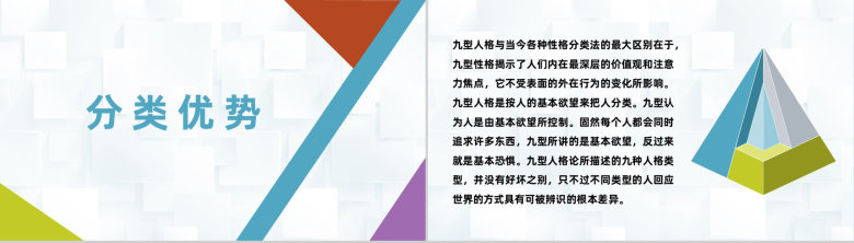 企业员工九型人格性格分析职场心理学研究汇报演讲PPT模板-9