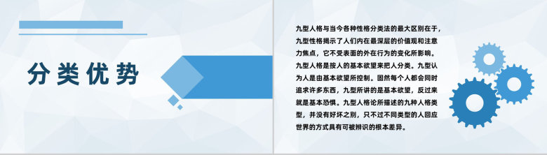 企业职员性格色彩分析九型人格性格特点总结PPT模板-9