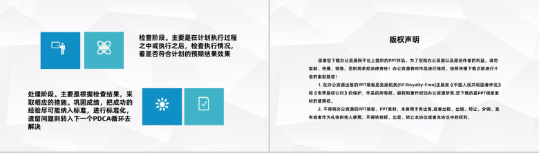 医院护理PDCA循环应用医疗品管圈QC管理案例分析总结PPT模板-8