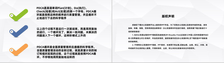 质量管理流程指定PDCA循环管理循环品管圈案例汇报PPT模板-8