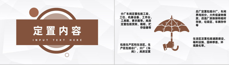 仓储物料定置管理成品仓库标识与管理制度标准信息制定方案PPT模板-3