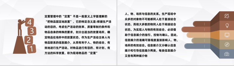 仓储物料定置管理成品仓库标识与管理制度标准信息制定方案PPT模板-4