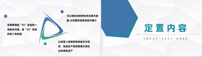 定置管理流程标准化办公室物料定置管理计划方案汇报PPT模板-6