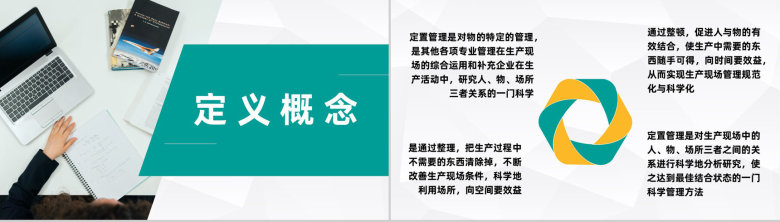 企业车间生产现场可视化管理定置管理方案计划PPT模板-2