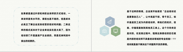 团队TTT国际企业主管公关活动培训心得体会PPT模板-5