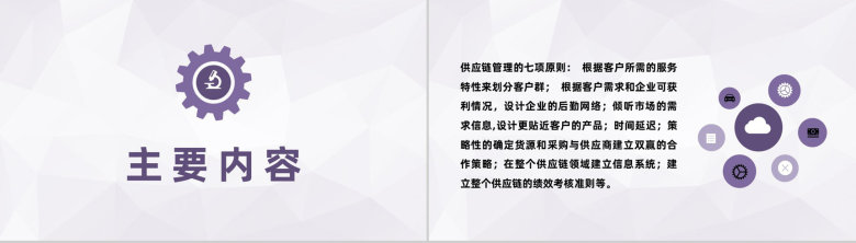 单位物流成本管理方案仓储供应链管理规范要求PPT模板-6