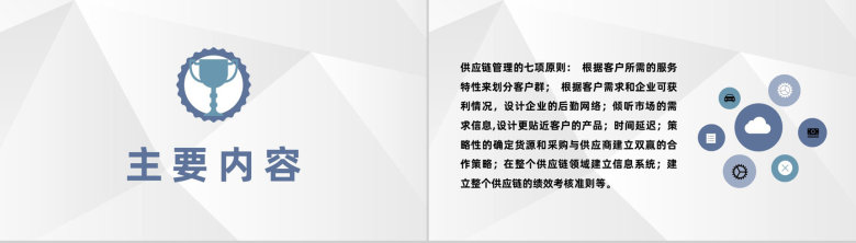 供应链管理流程培训企业集团物流运输管理工作总结PPT模板-3