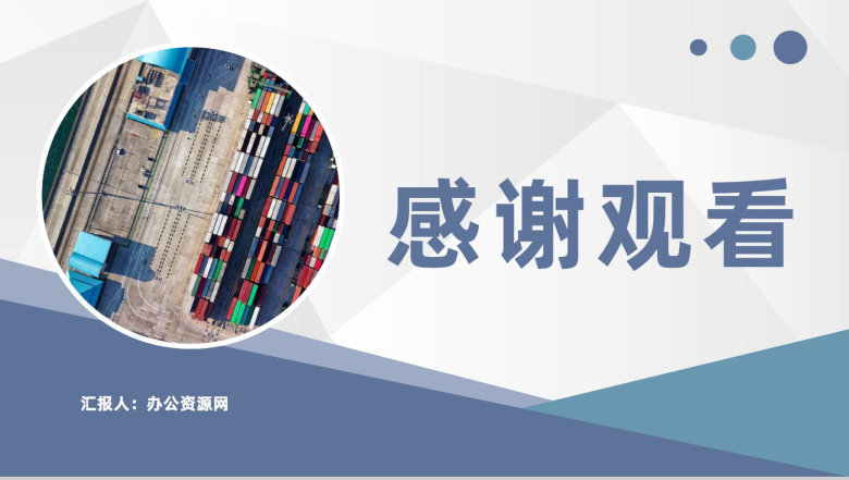 供应链管理流程培训企业集团物流运输管理工作总结PPT模板-8