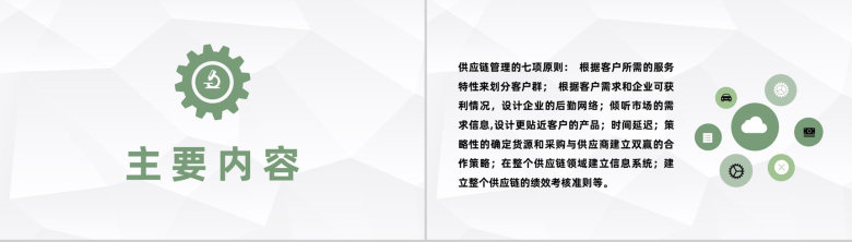 企业生产物料采购计划采购与供应链管理流程内容PPT模板-2